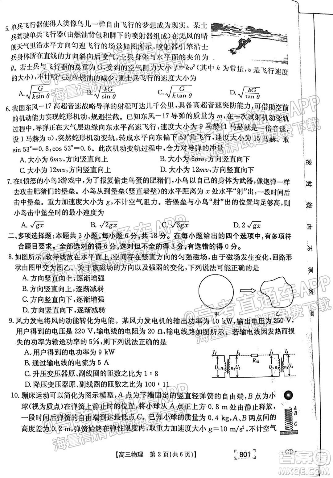 2022屆廣東高三8月金太陽聯考物理試題及答案