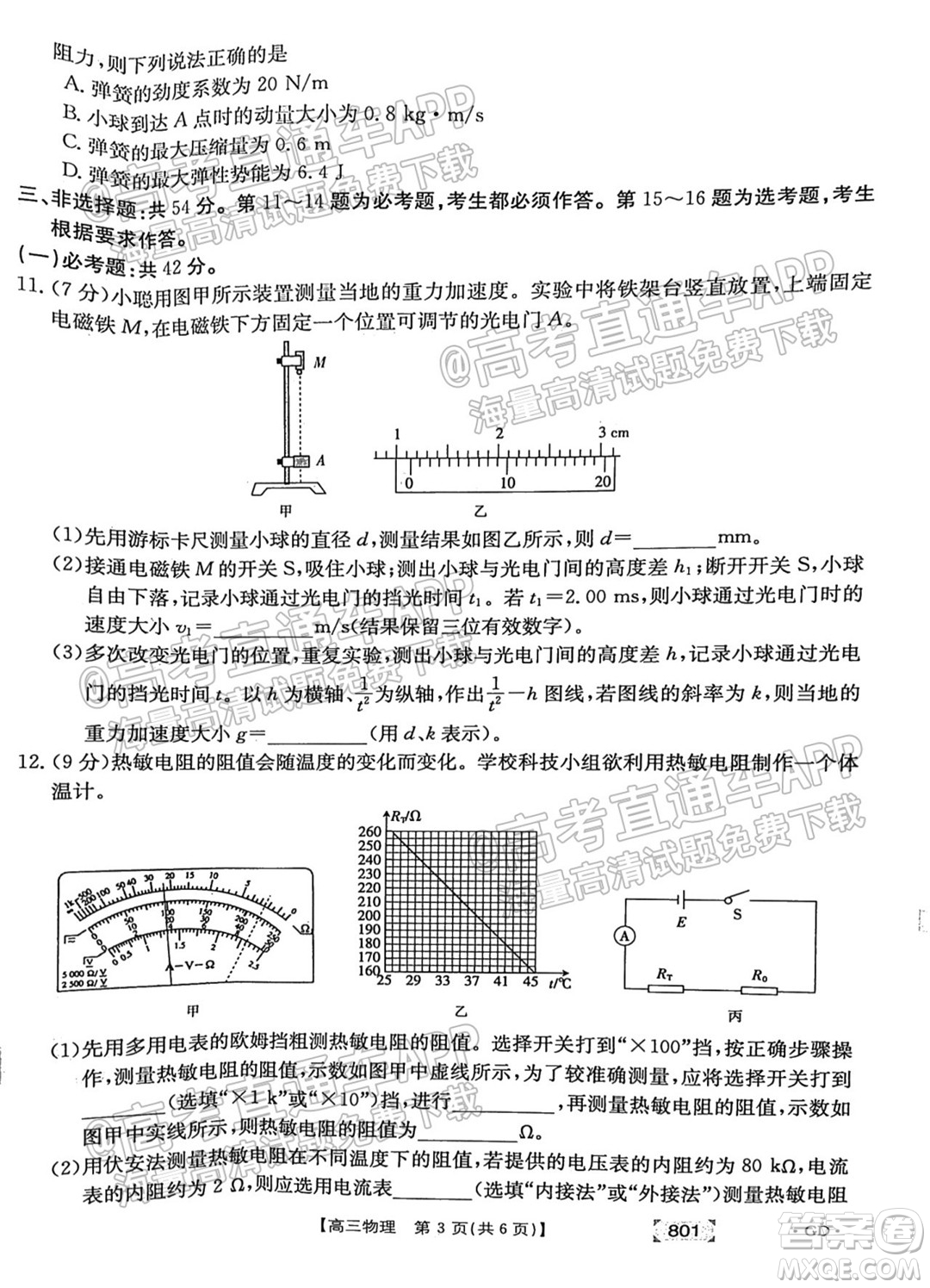 2022屆廣東高三8月金太陽聯考物理試題及答案