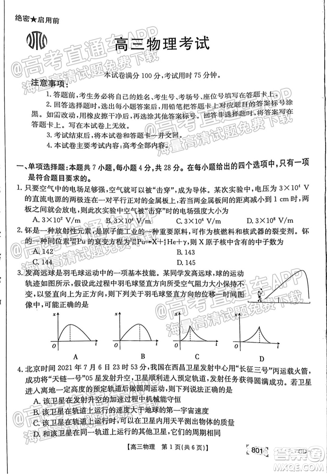 2022屆廣東高三8月金太陽聯考物理試題及答案