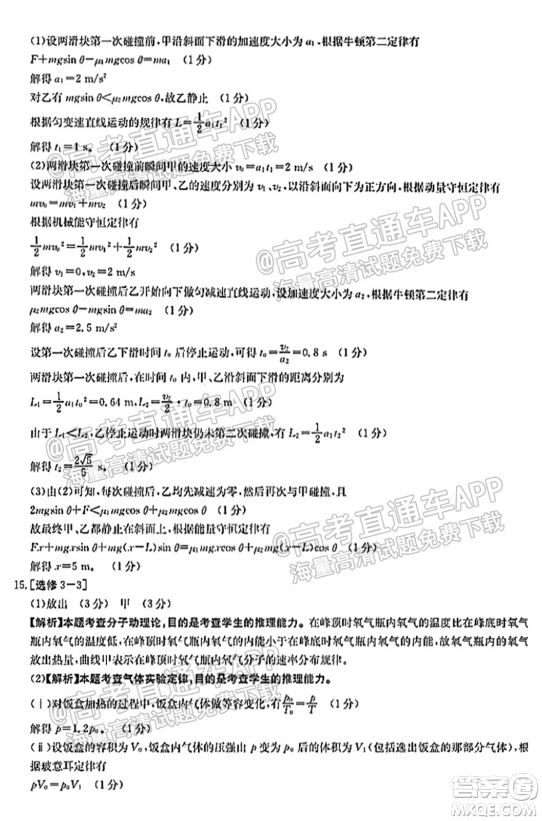 2022屆廣東高三8月金太陽聯考物理試題及答案