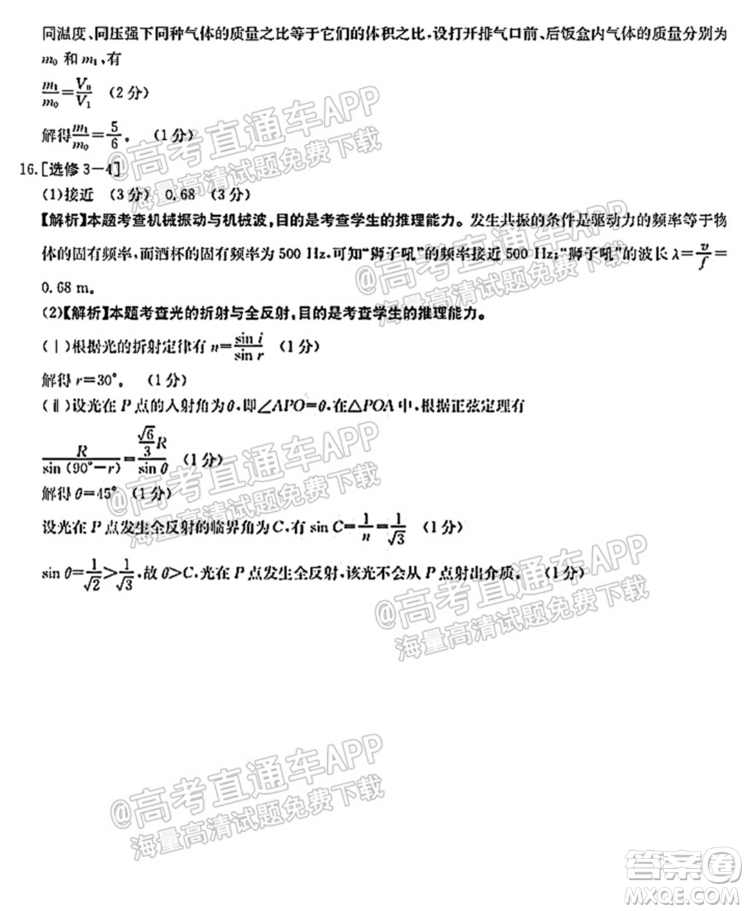 2022屆廣東高三8月金太陽聯考物理試題及答案