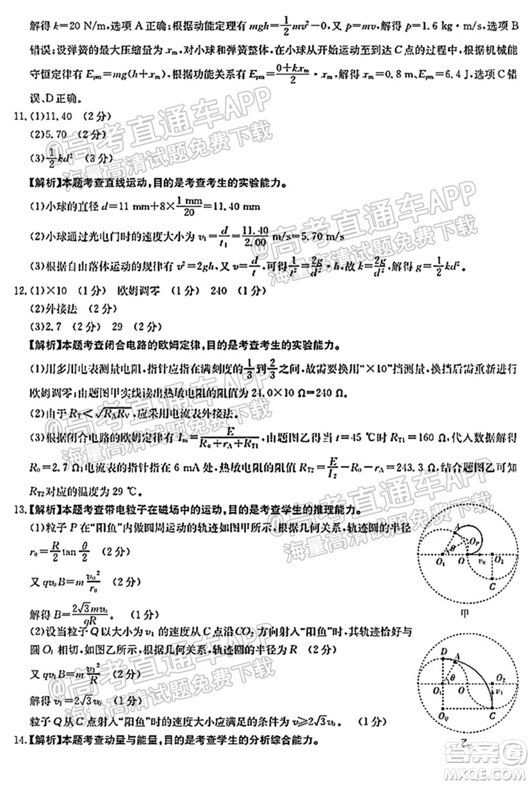 2022屆廣東高三8月金太陽聯考物理試題及答案