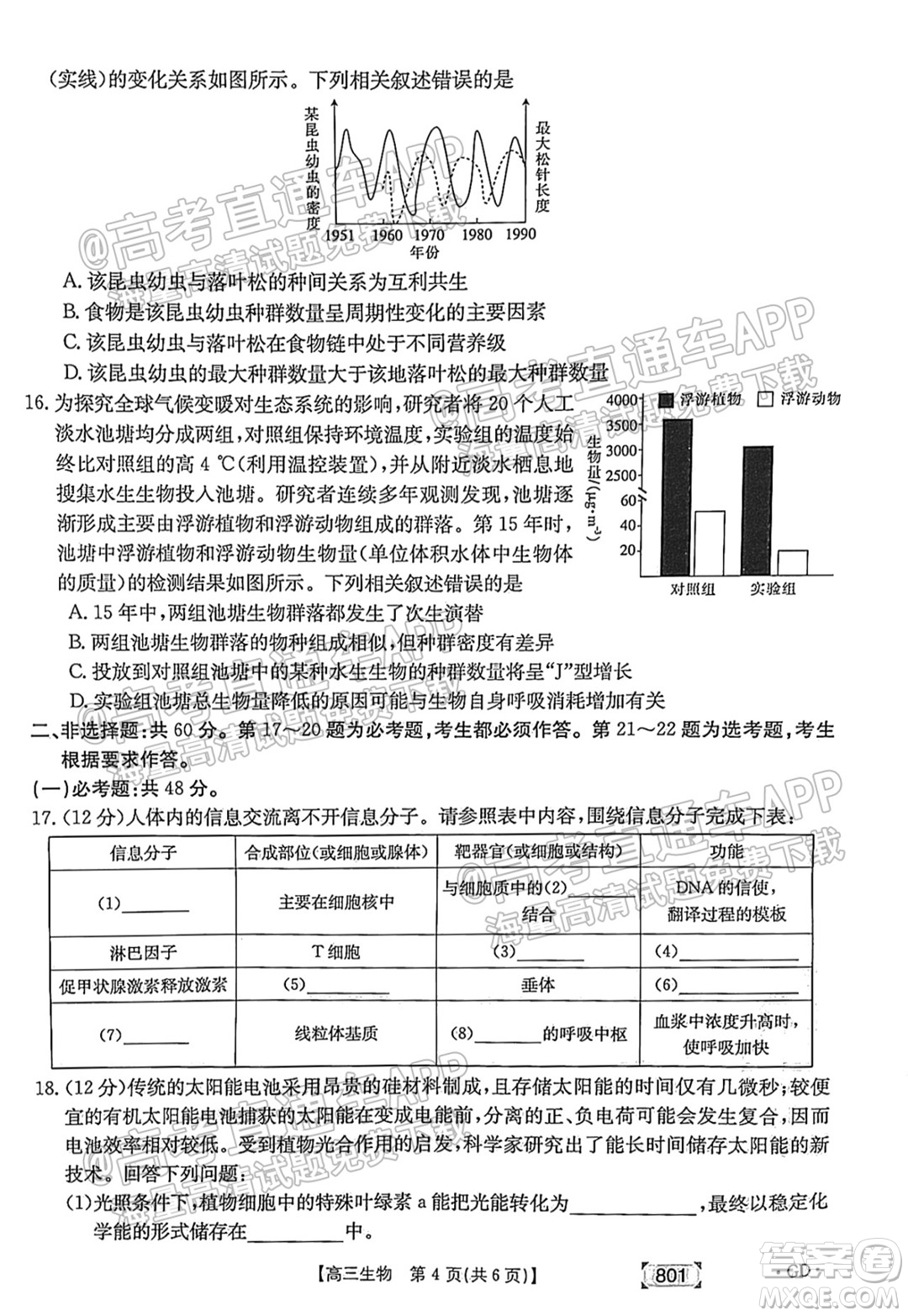 2022屆廣東高三8月金太陽聯(lián)考生物試題及答案