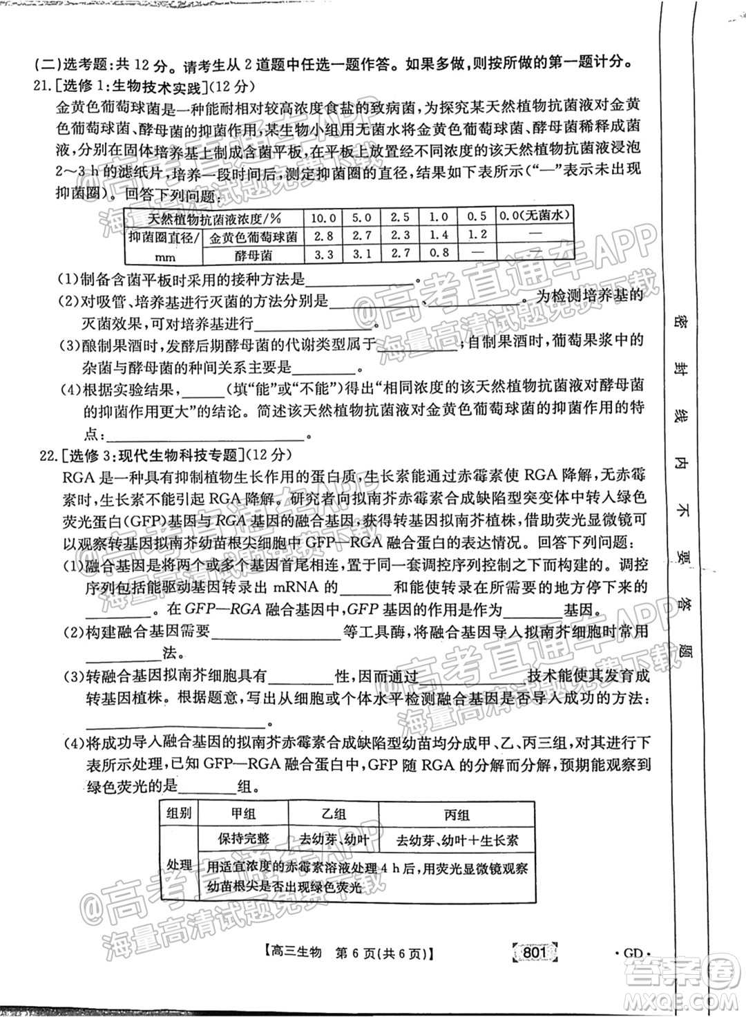 2022屆廣東高三8月金太陽聯(lián)考生物試題及答案