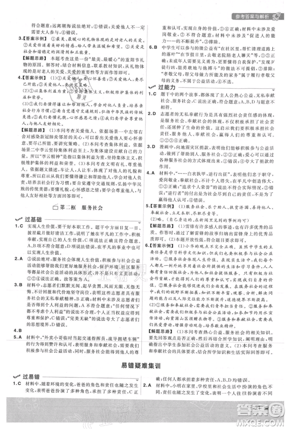 南京師范大學(xué)出版社2021一遍過(guò)八年級(jí)上冊(cè)道德與法治人教版參考答案