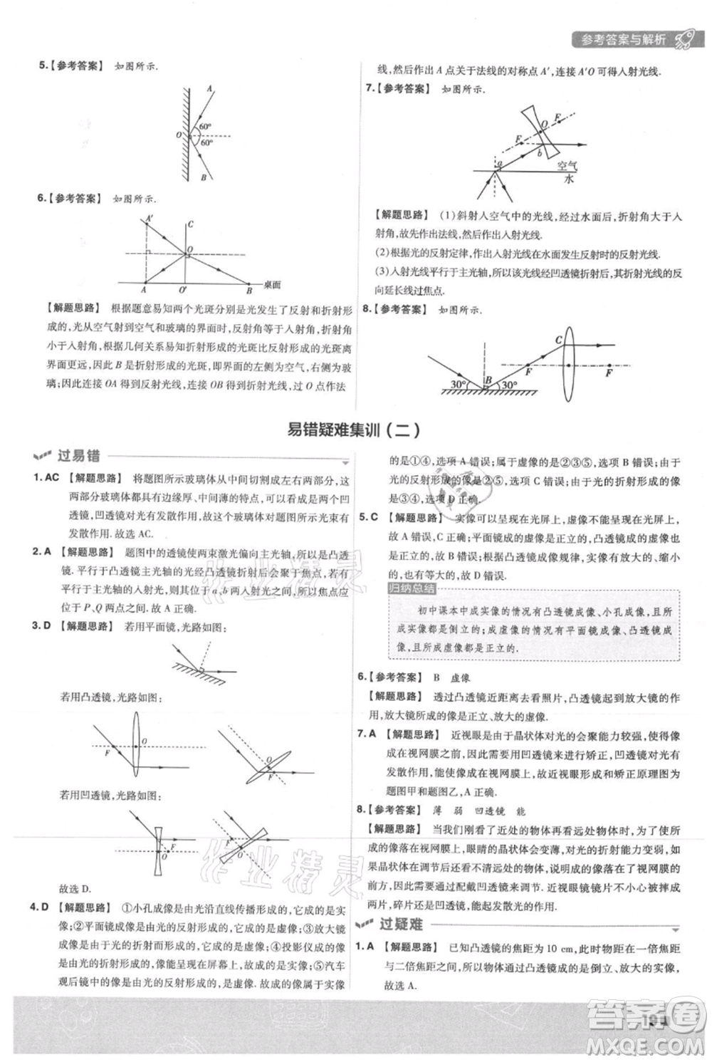 南京師范大學(xué)出版社2021一遍過(guò)八年級(jí)上冊(cè)物理滬粵版參考答案