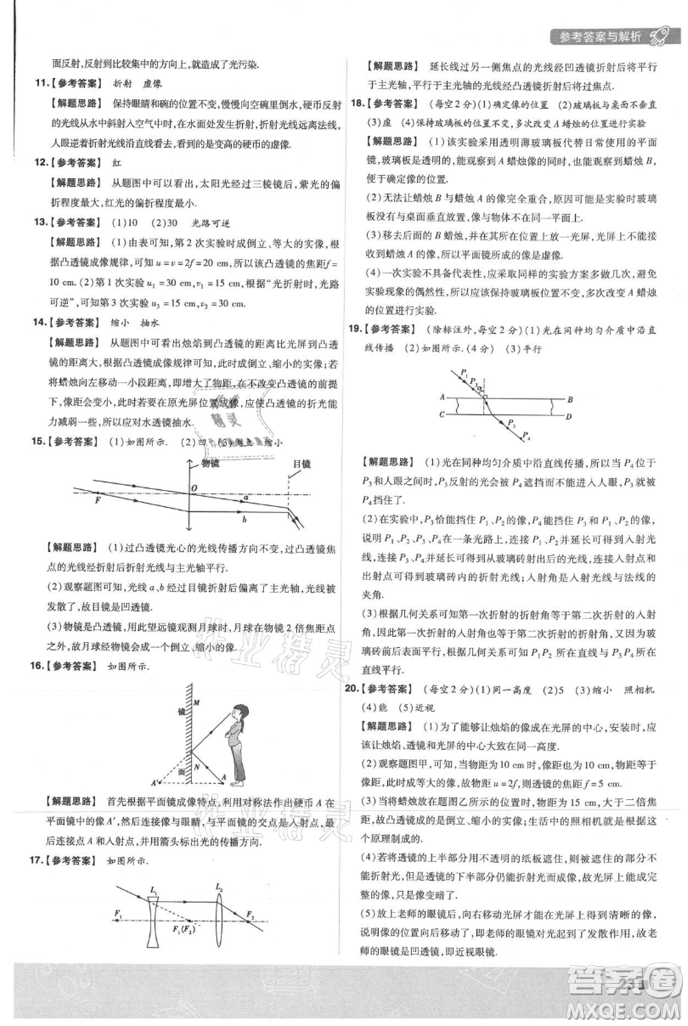 南京師范大學(xué)出版社2021一遍過(guò)八年級(jí)上冊(cè)物理滬粵版參考答案