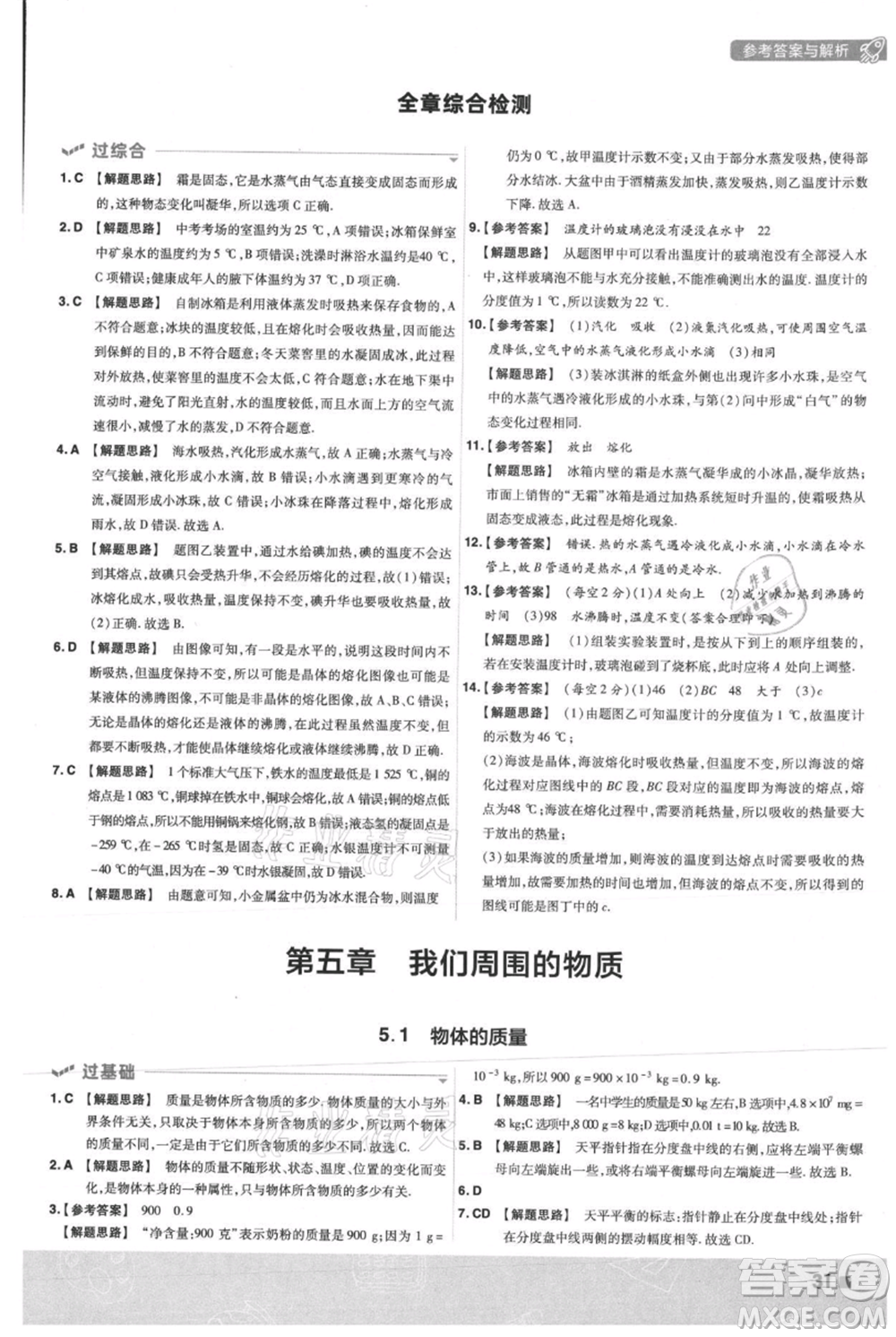 南京師范大學(xué)出版社2021一遍過(guò)八年級(jí)上冊(cè)物理滬粵版參考答案