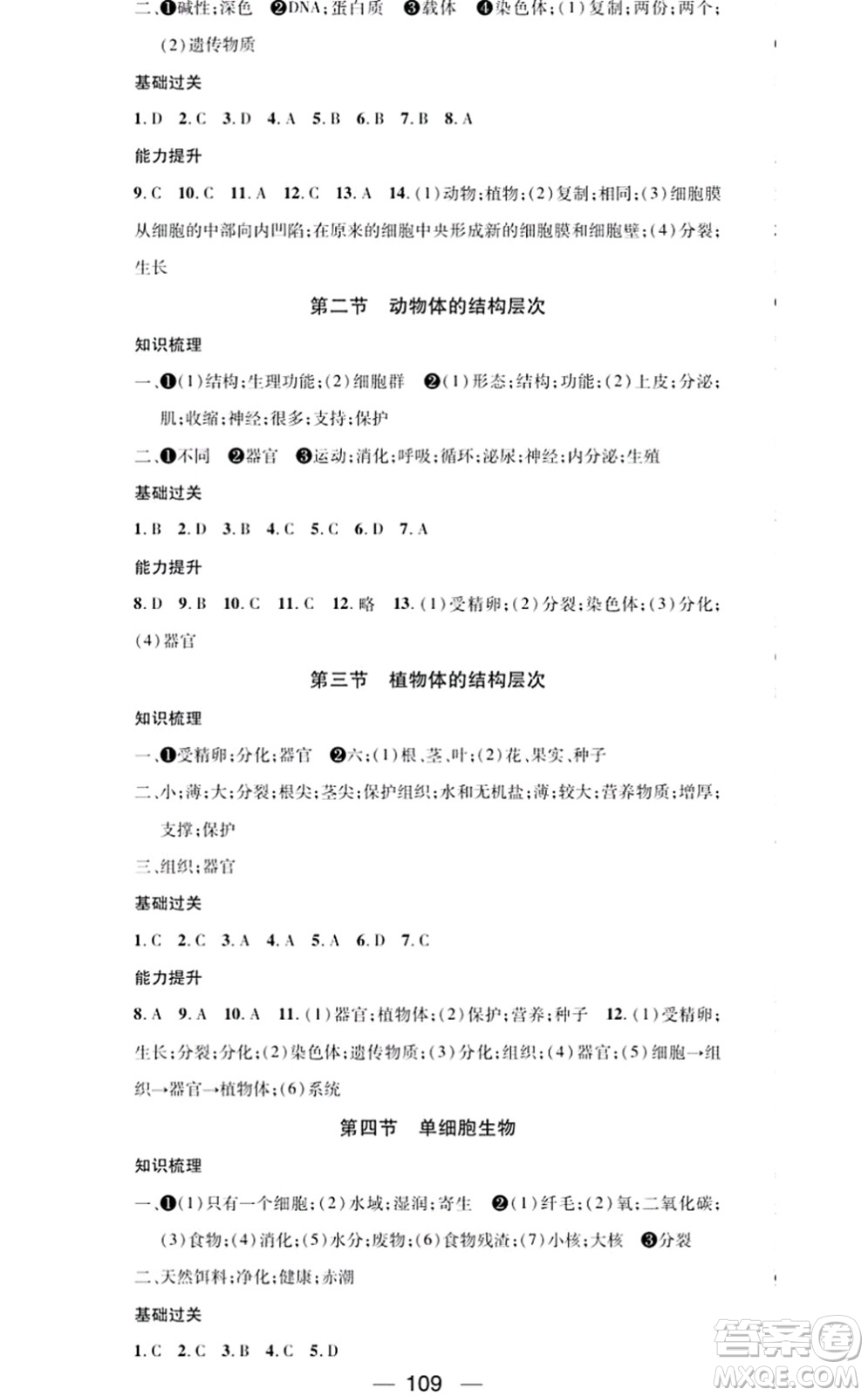 江西教育出版社2021名師測控七年級(jí)生物上冊(cè)RJ人教版答案