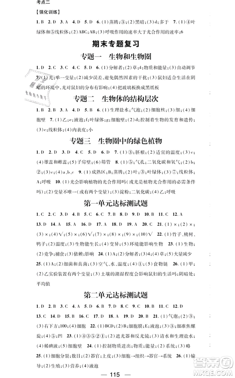 江西教育出版社2021名師測控七年級(jí)生物上冊(cè)RJ人教版答案