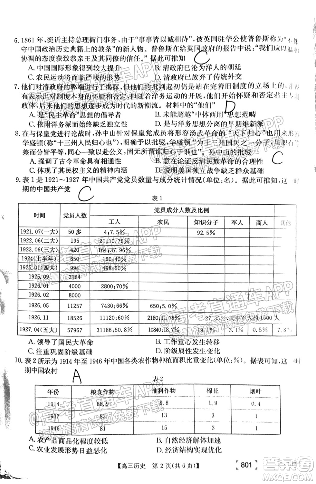 2022屆廣東高三8月金太陽聯(lián)考?xì)v史試題及答案