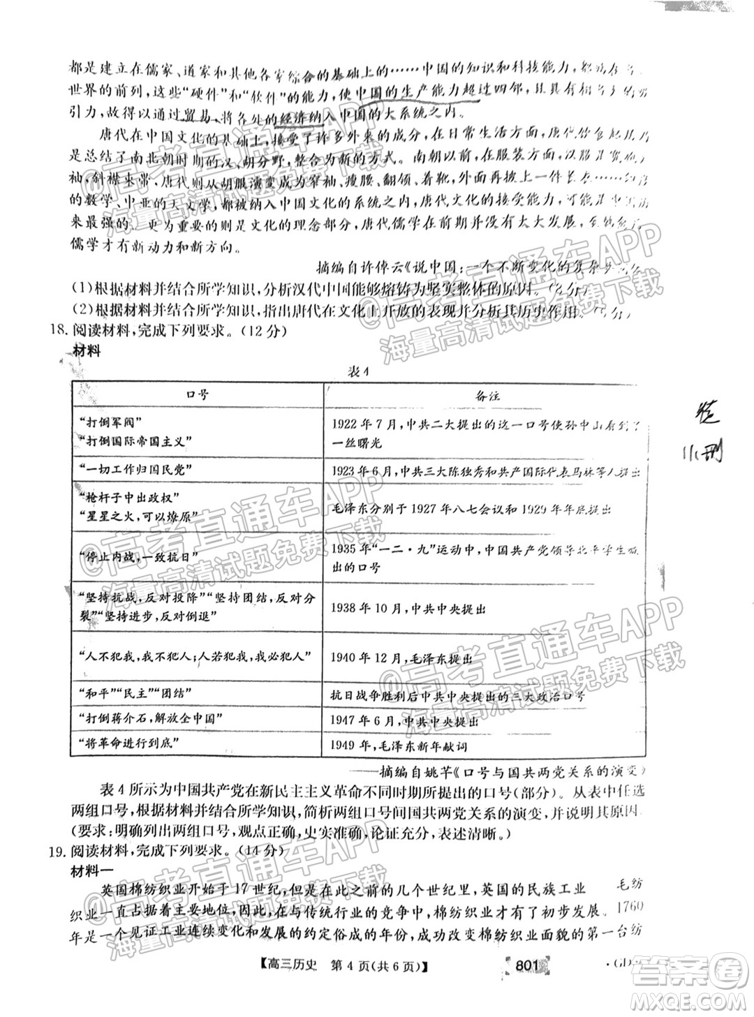 2022屆廣東高三8月金太陽聯(lián)考?xì)v史試題及答案