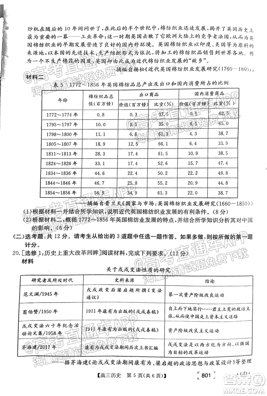 2022屆廣東高三8月金太陽聯(lián)考?xì)v史試題及答案