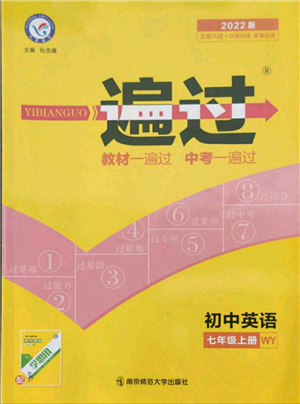 南京師范大學(xué)出版社2021一遍過(guò)七年級(jí)上冊(cè)英語(yǔ)外研版參考答案