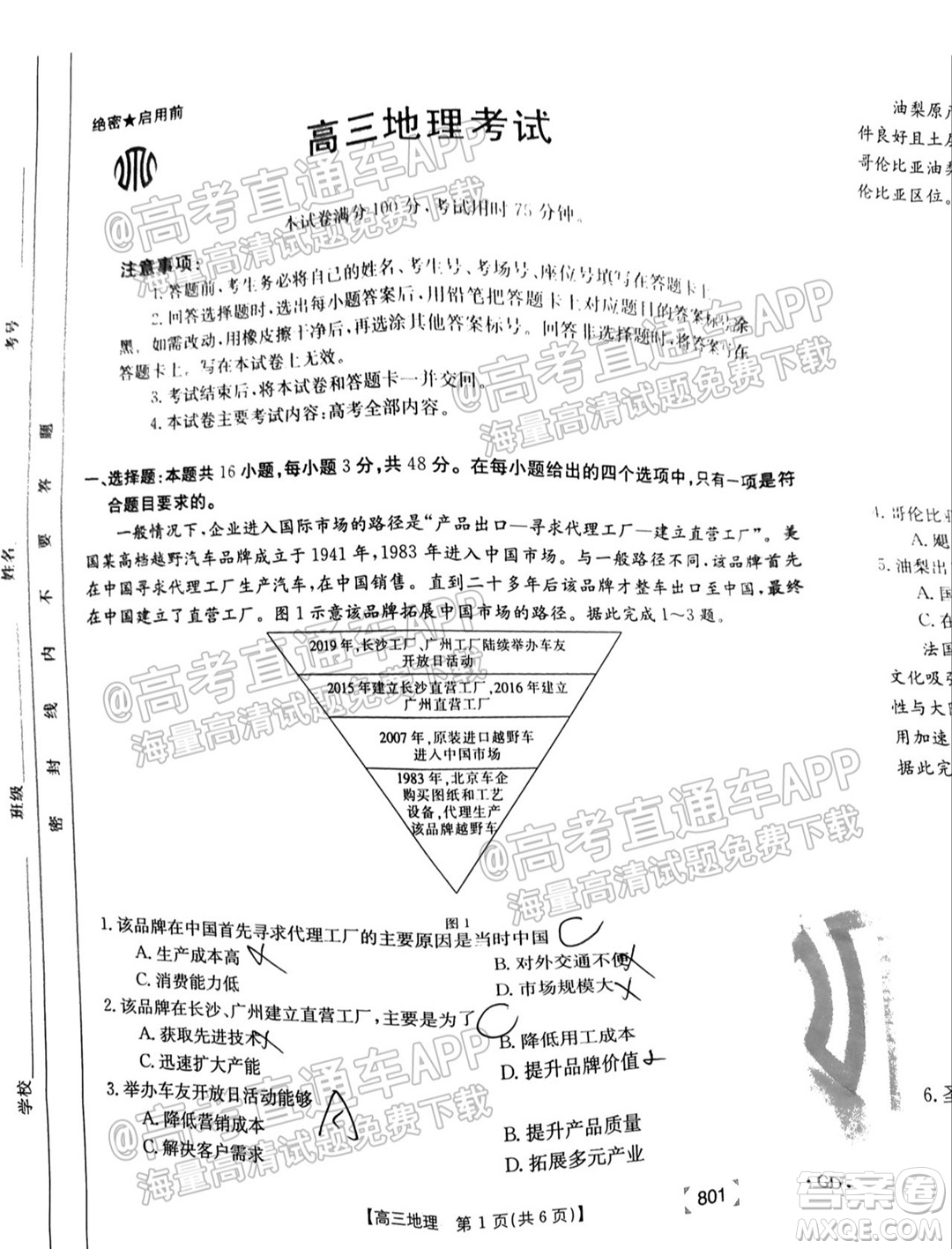 2022屆廣東高三8月金太陽聯(lián)考地理試題及答案