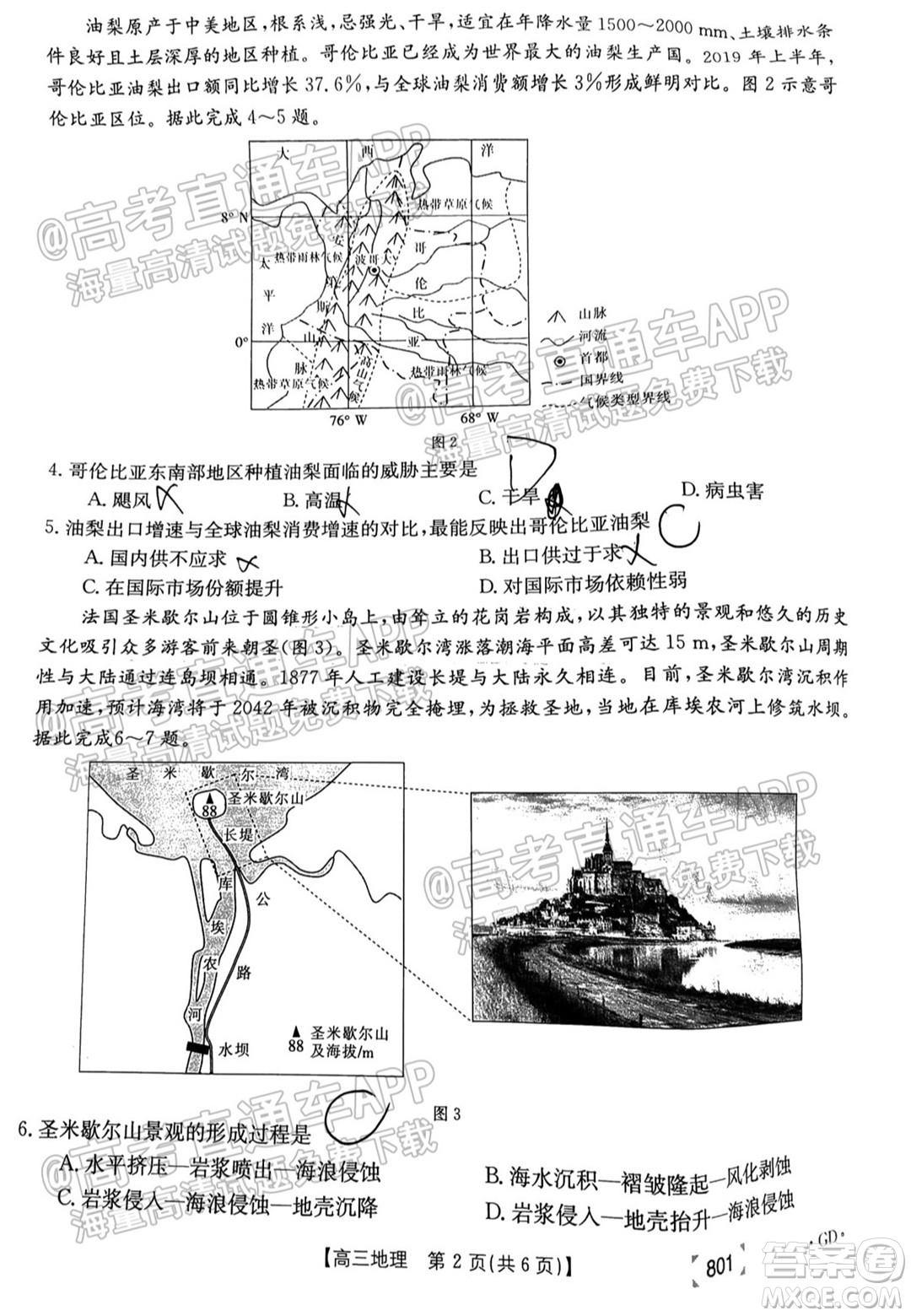 2022屆廣東高三8月金太陽聯(lián)考地理試題及答案