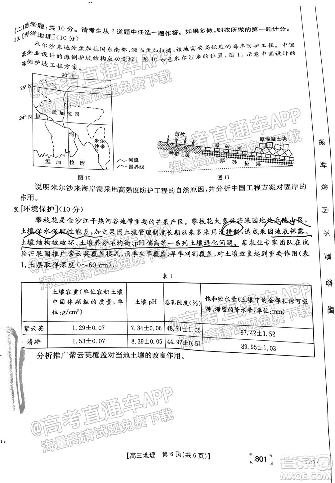 2022屆廣東高三8月金太陽聯(lián)考地理試題及答案