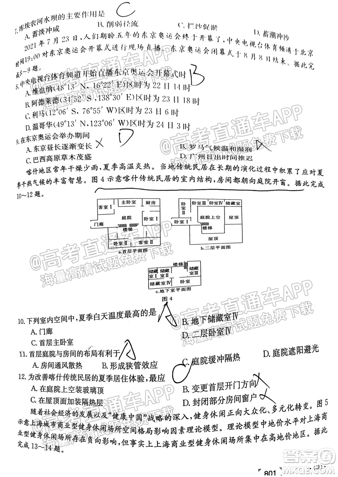 2022屆廣東高三8月金太陽聯(lián)考地理試題及答案