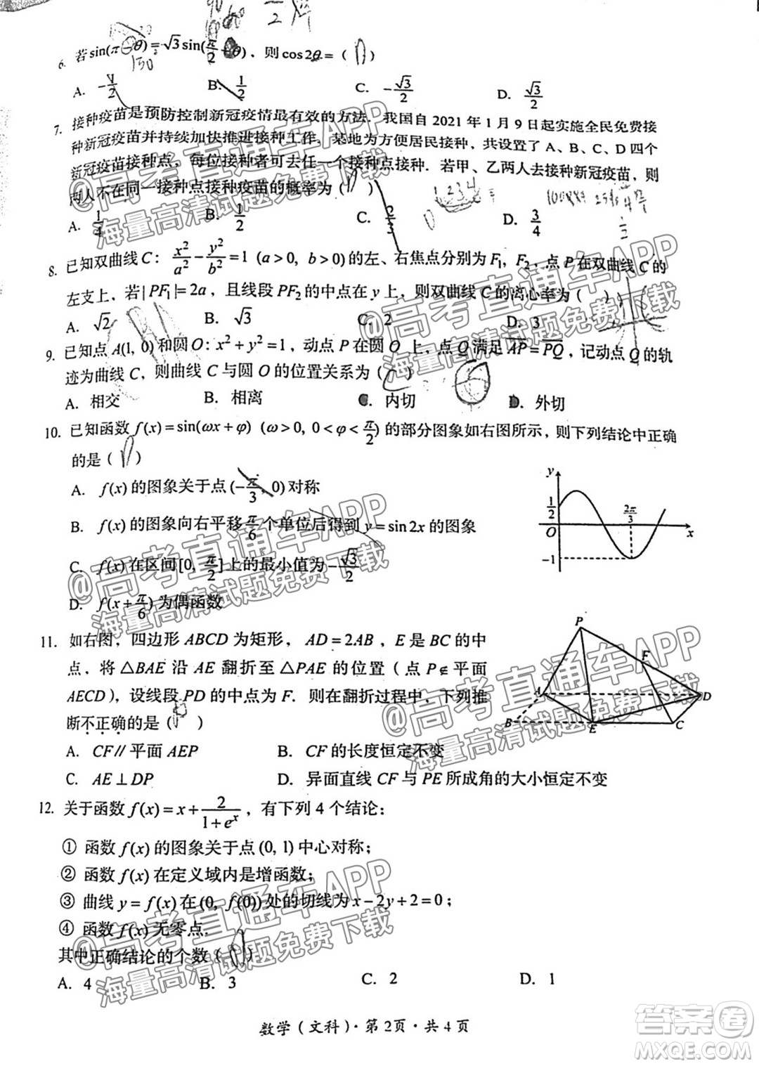 巴中市普通高中2019級(jí)零診考試文科數(shù)學(xué)試題及答案