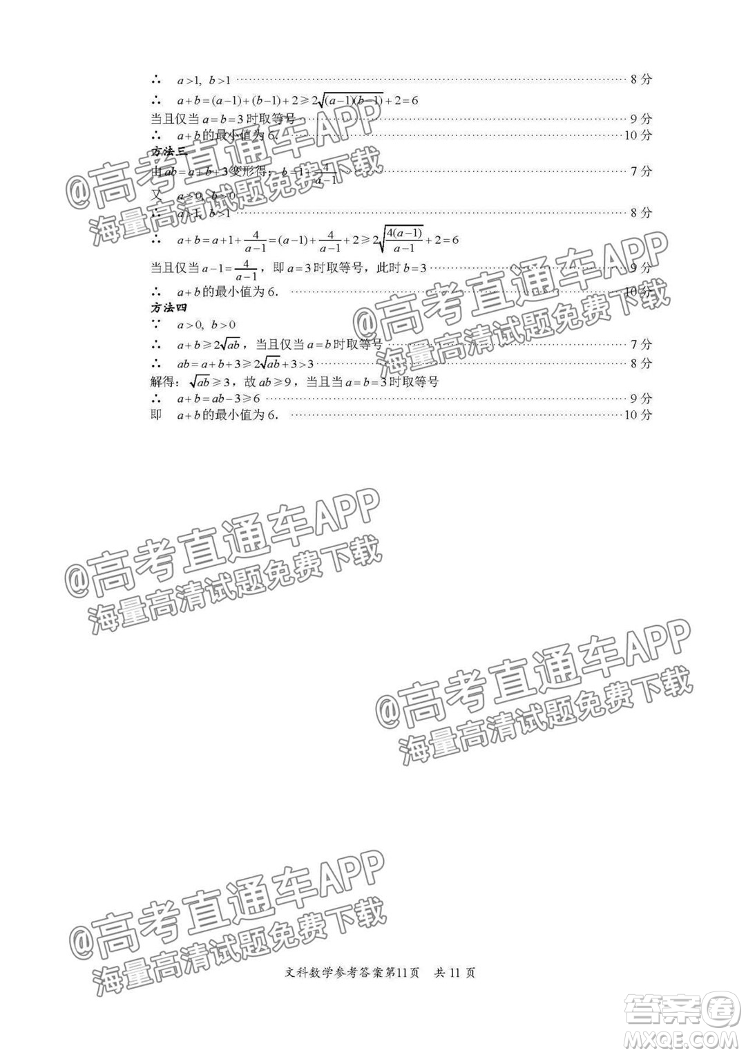 巴中市普通高中2019級(jí)零診考試文科數(shù)學(xué)試題及答案