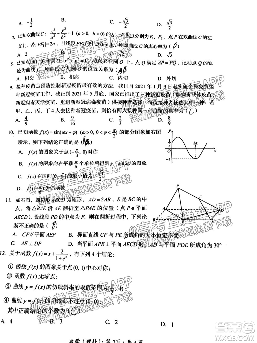 巴中市普通高中2019級零診考試?yán)砜茢?shù)學(xué)試題及答案