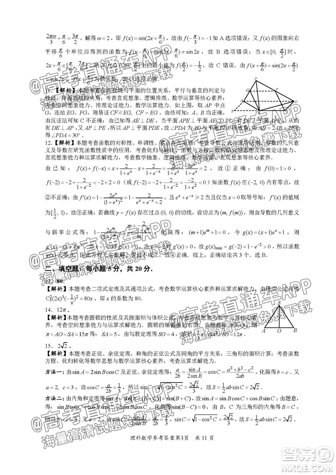 巴中市普通高中2019級零診考試?yán)砜茢?shù)學(xué)試題及答案