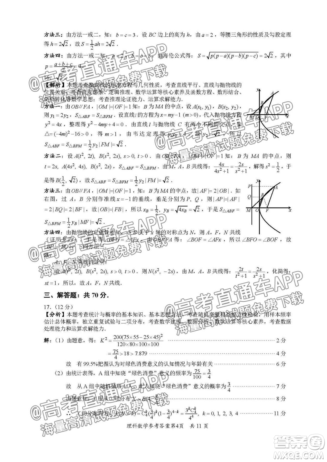 巴中市普通高中2019級零診考試?yán)砜茢?shù)學(xué)試題及答案