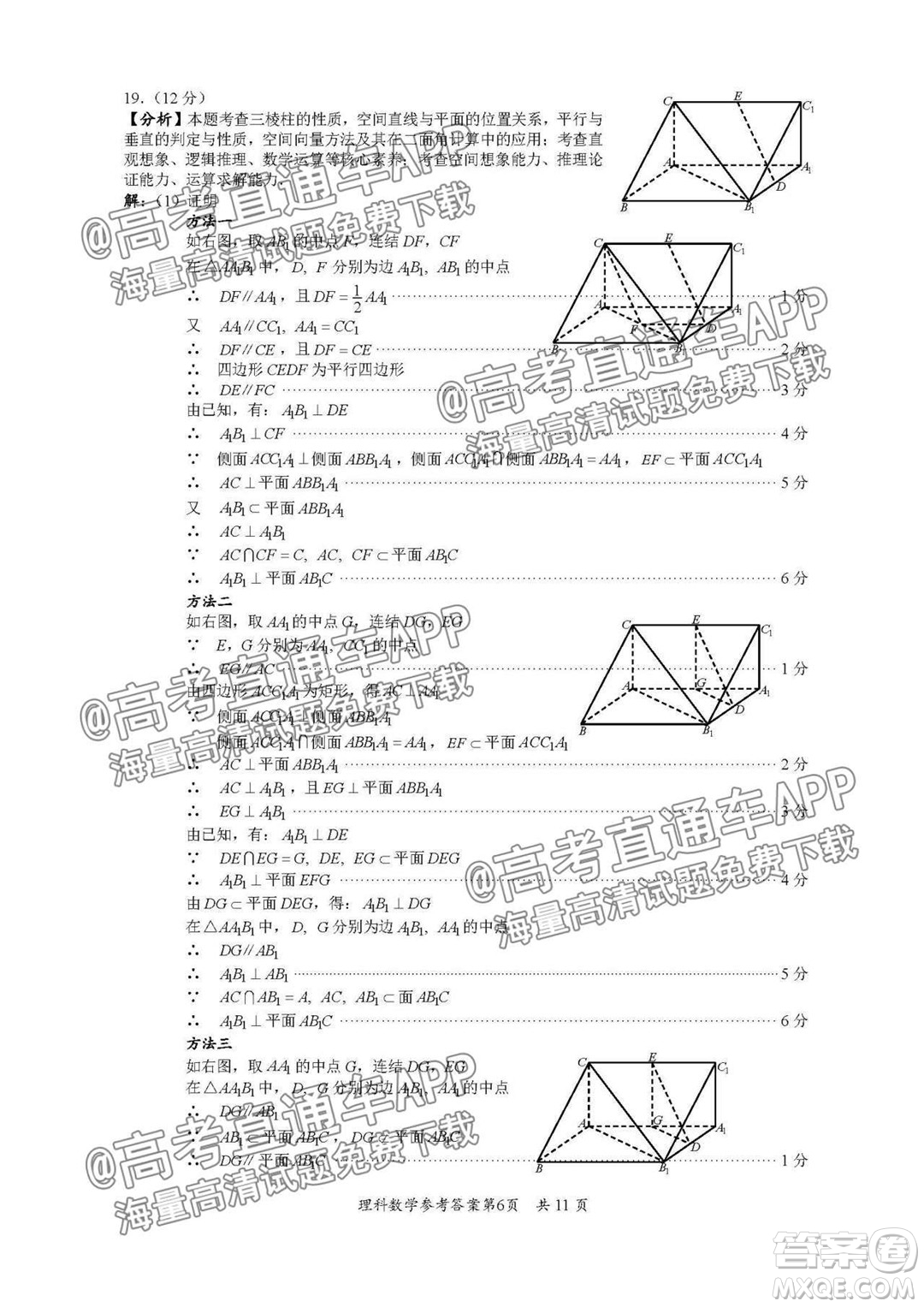 巴中市普通高中2019級零診考試?yán)砜茢?shù)學(xué)試題及答案