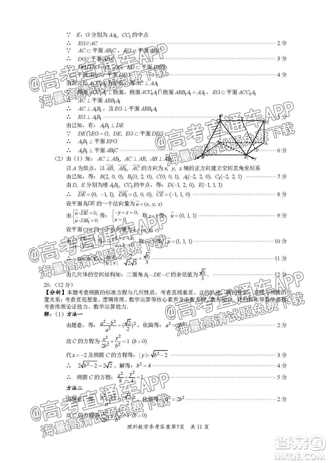 巴中市普通高中2019級零診考試?yán)砜茢?shù)學(xué)試題及答案