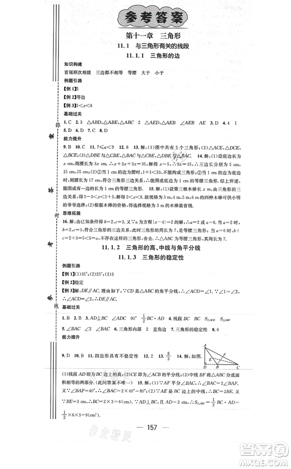 江西教育出版社2021名師測(cè)控八年級(jí)數(shù)學(xué)上冊(cè)RJ人教版答案