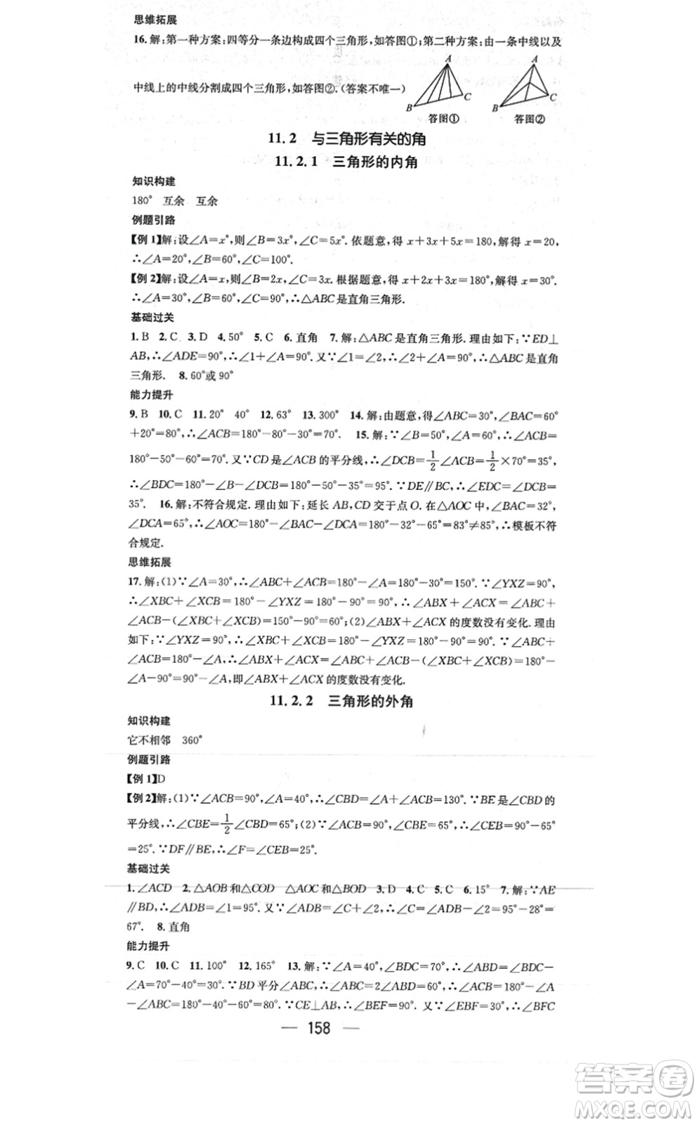 江西教育出版社2021名師測(cè)控八年級(jí)數(shù)學(xué)上冊(cè)RJ人教版答案