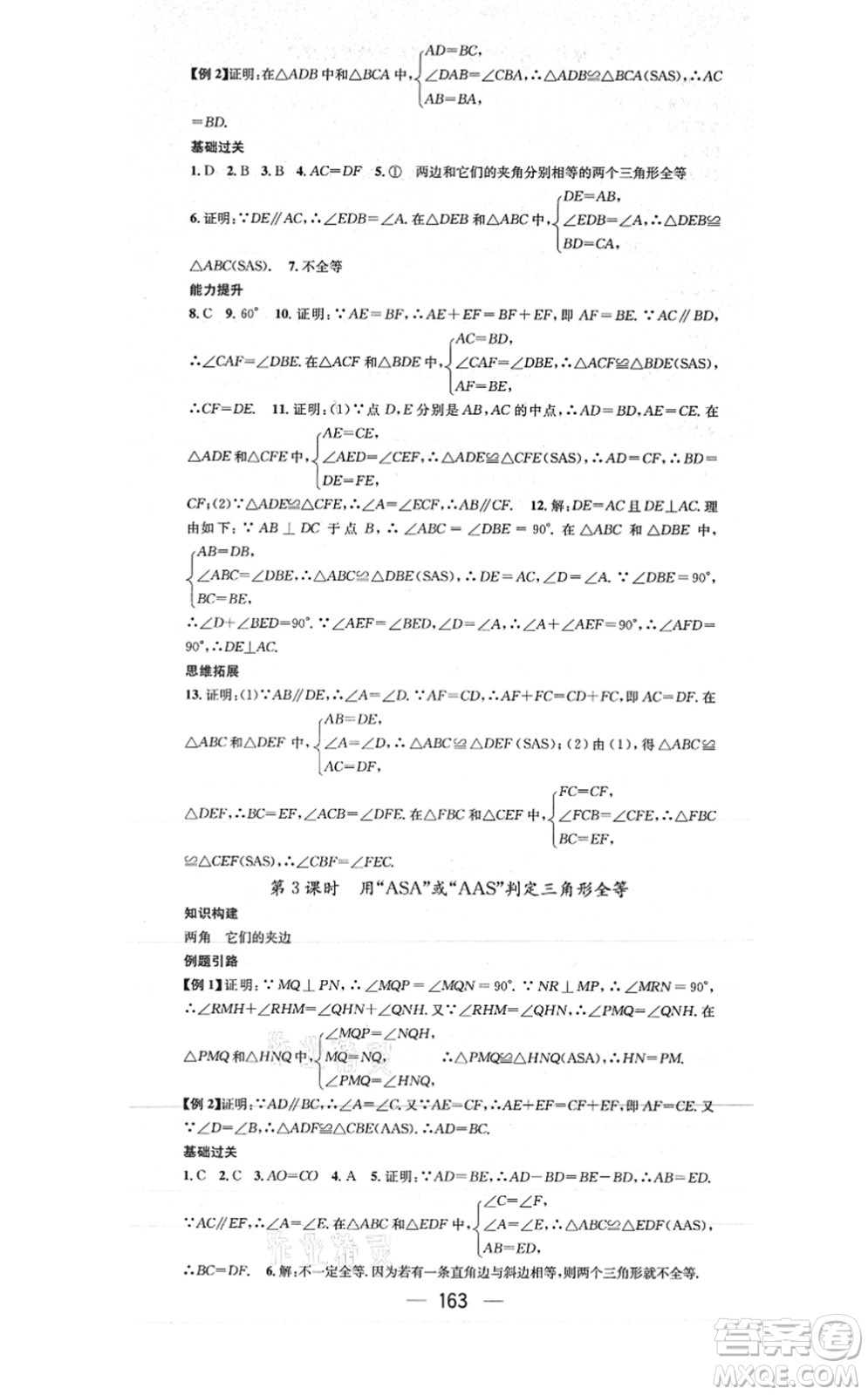 江西教育出版社2021名師測(cè)控八年級(jí)數(shù)學(xué)上冊(cè)RJ人教版答案