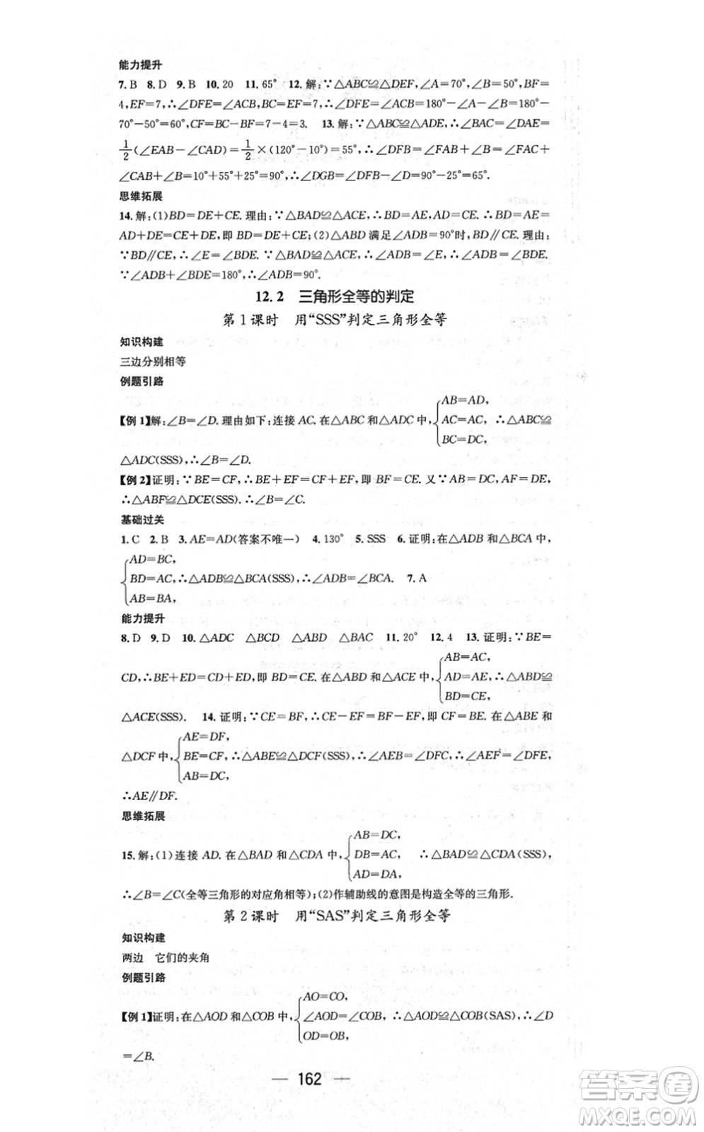 江西教育出版社2021名師測(cè)控八年級(jí)數(shù)學(xué)上冊(cè)RJ人教版答案