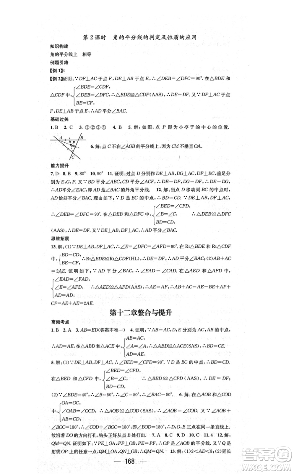 江西教育出版社2021名師測(cè)控八年級(jí)數(shù)學(xué)上冊(cè)RJ人教版答案