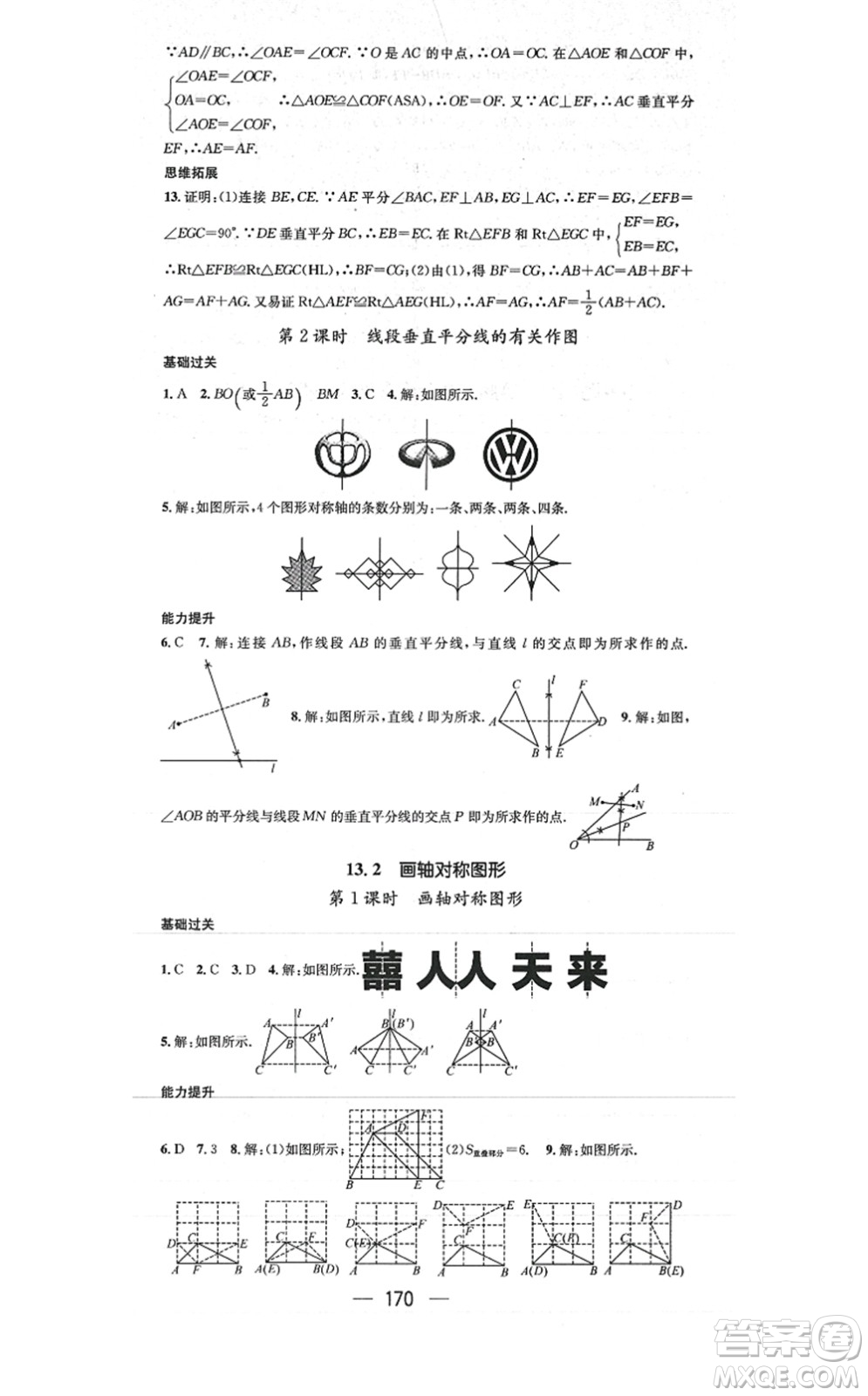 江西教育出版社2021名師測(cè)控八年級(jí)數(shù)學(xué)上冊(cè)RJ人教版答案