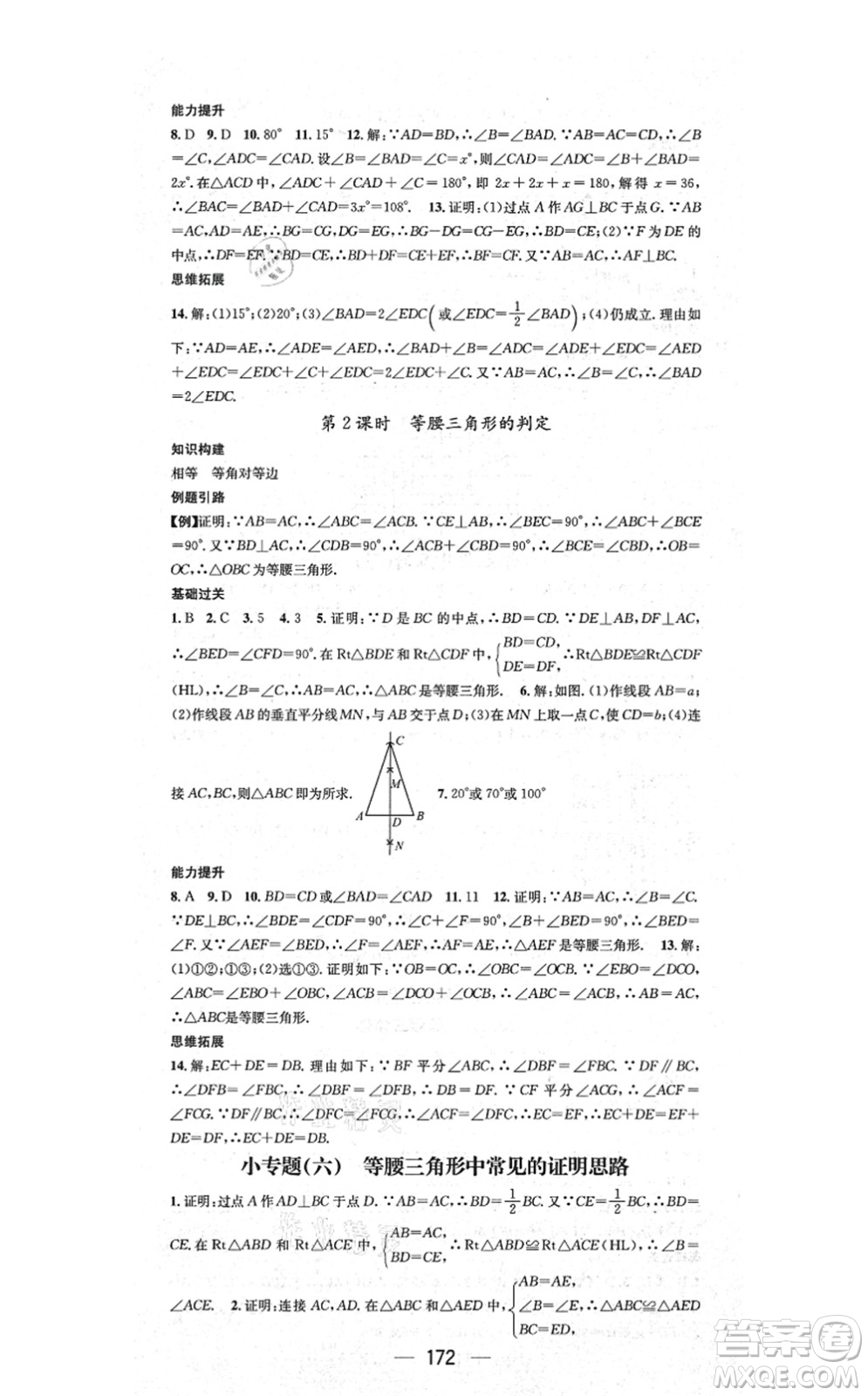 江西教育出版社2021名師測(cè)控八年級(jí)數(shù)學(xué)上冊(cè)RJ人教版答案