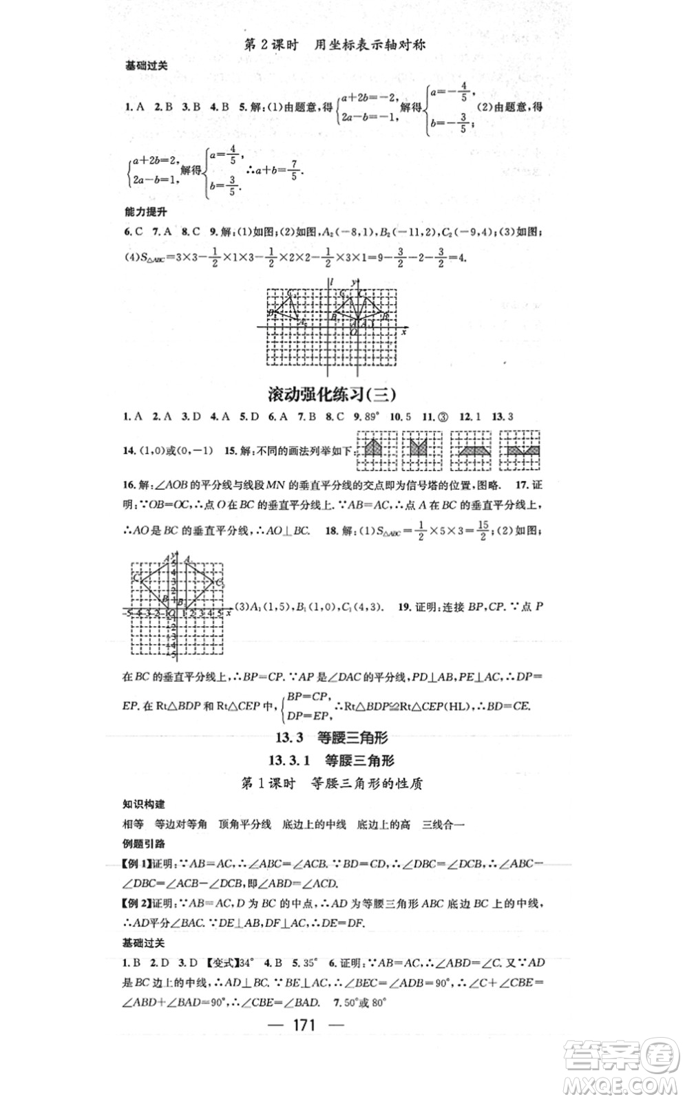 江西教育出版社2021名師測(cè)控八年級(jí)數(shù)學(xué)上冊(cè)RJ人教版答案