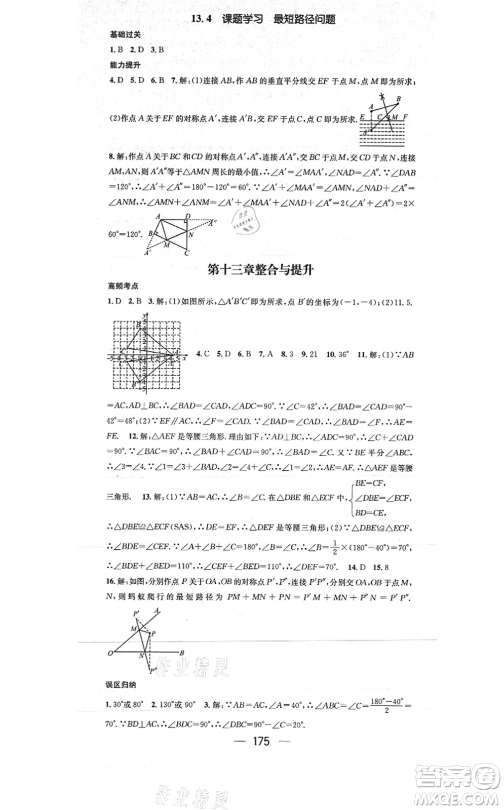 江西教育出版社2021名師測(cè)控八年級(jí)數(shù)學(xué)上冊(cè)RJ人教版答案