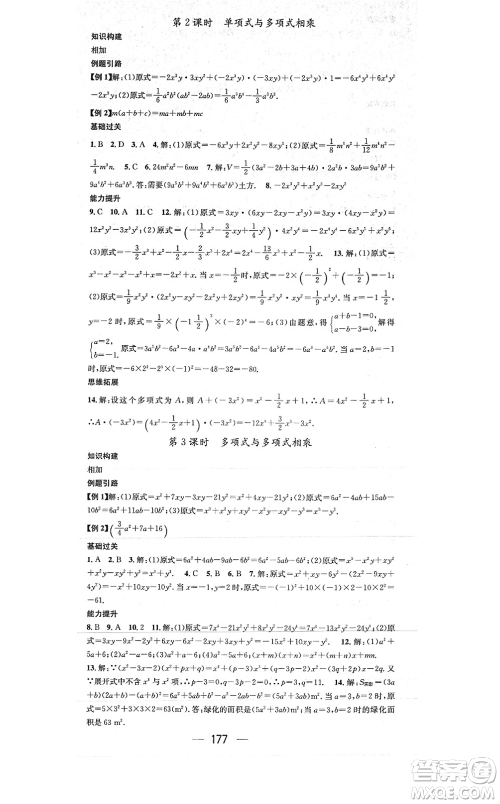 江西教育出版社2021名師測(cè)控八年級(jí)數(shù)學(xué)上冊(cè)RJ人教版答案