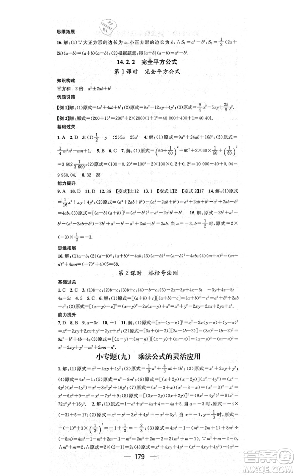 江西教育出版社2021名師測(cè)控八年級(jí)數(shù)學(xué)上冊(cè)RJ人教版答案