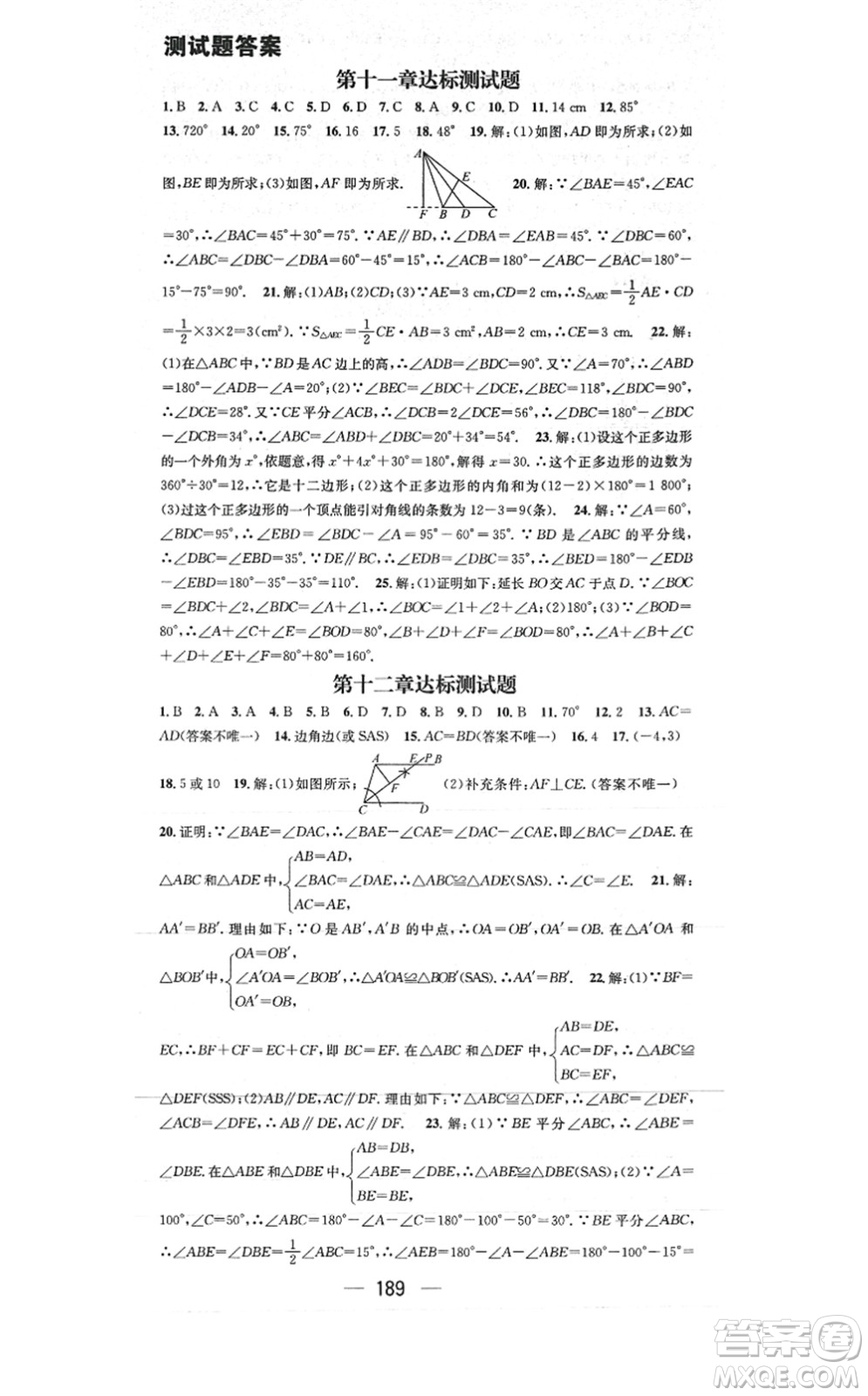 江西教育出版社2021名師測(cè)控八年級(jí)數(shù)學(xué)上冊(cè)RJ人教版答案