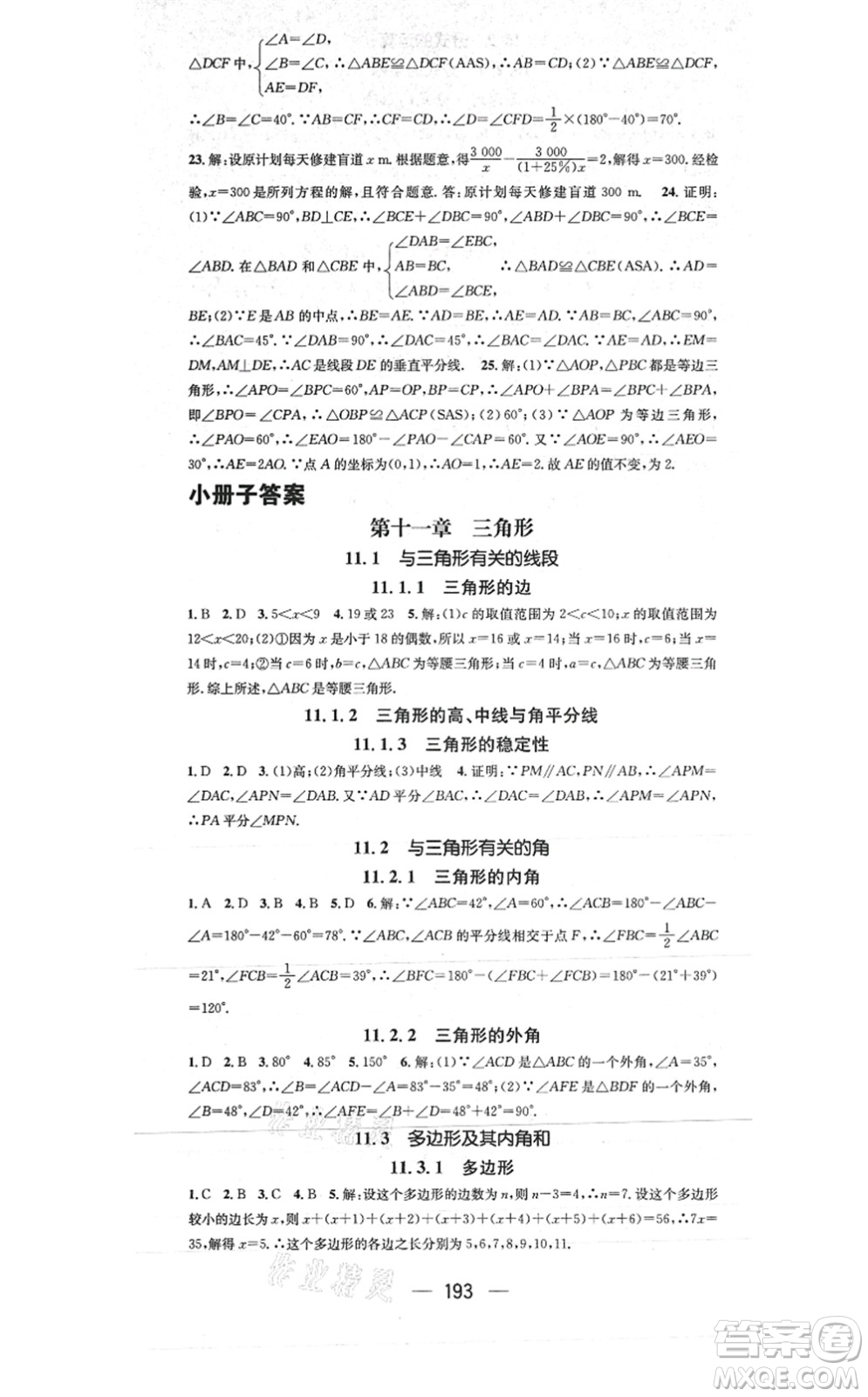 江西教育出版社2021名師測(cè)控八年級(jí)數(shù)學(xué)上冊(cè)RJ人教版答案