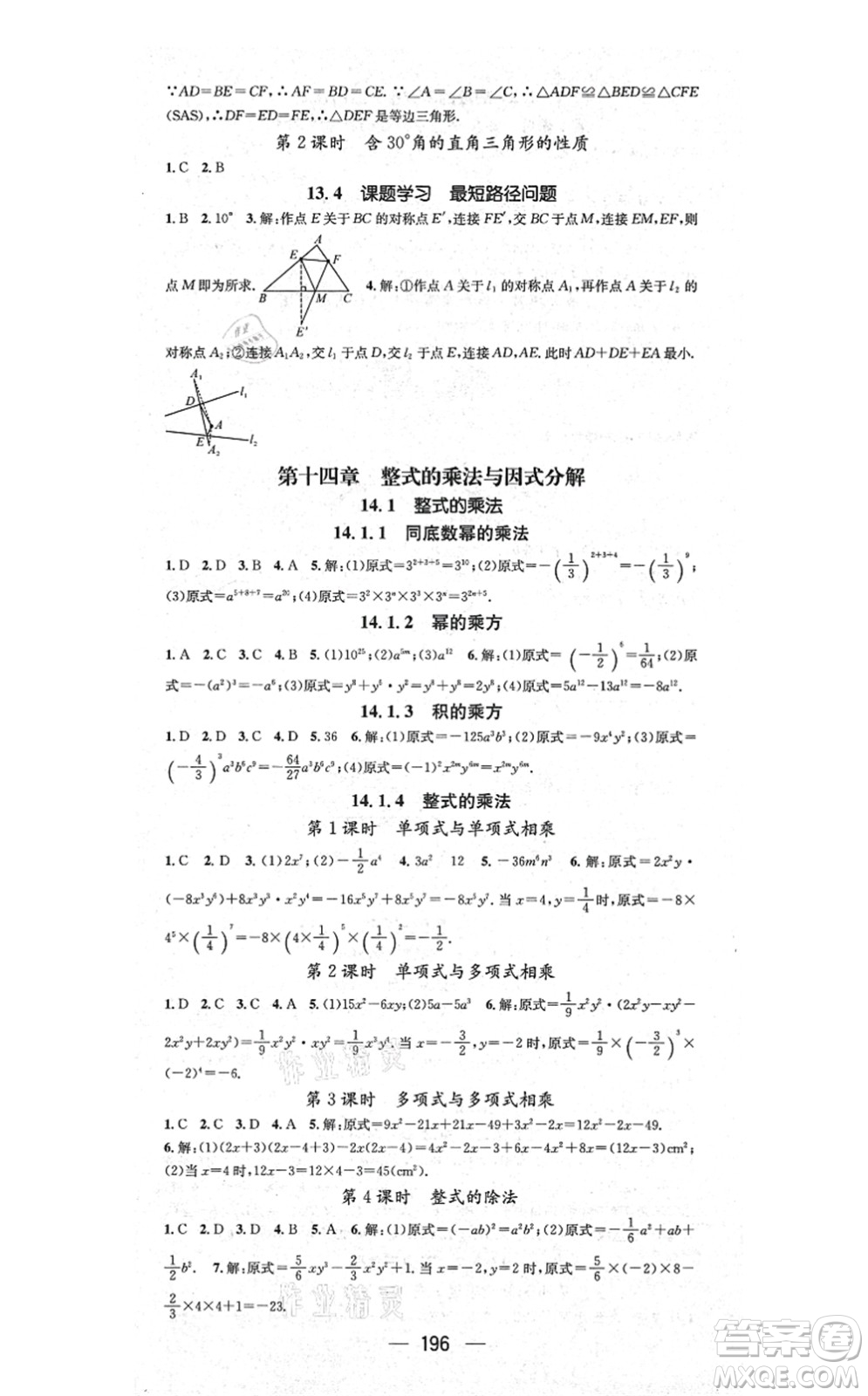 江西教育出版社2021名師測(cè)控八年級(jí)數(shù)學(xué)上冊(cè)RJ人教版答案