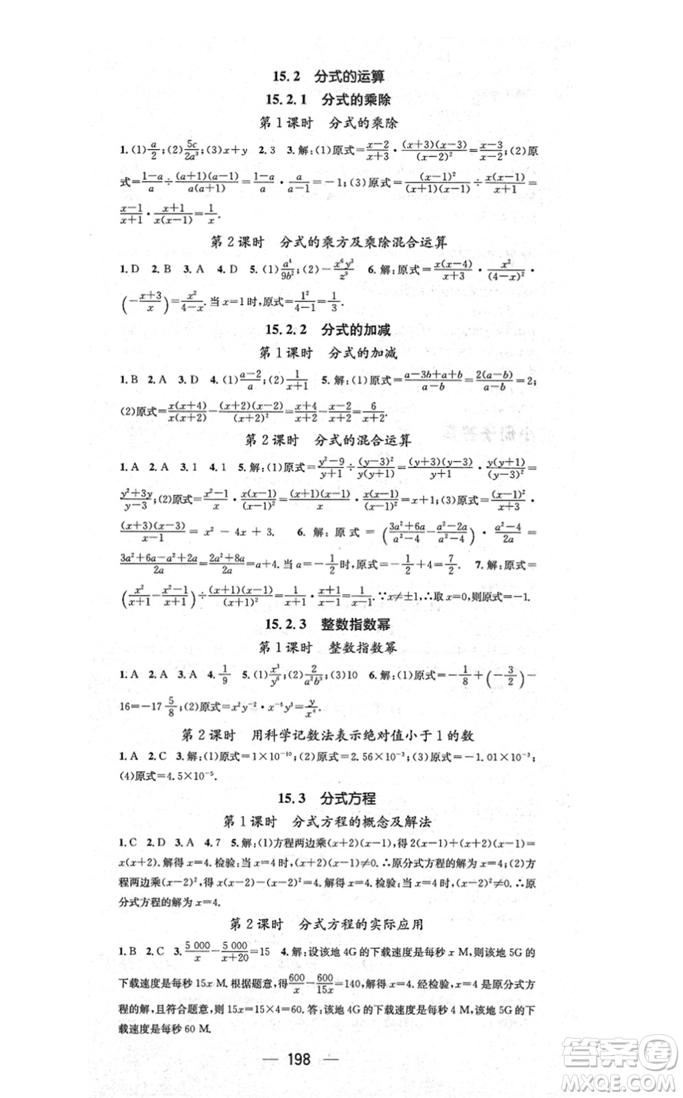 江西教育出版社2021名師測(cè)控八年級(jí)數(shù)學(xué)上冊(cè)RJ人教版答案