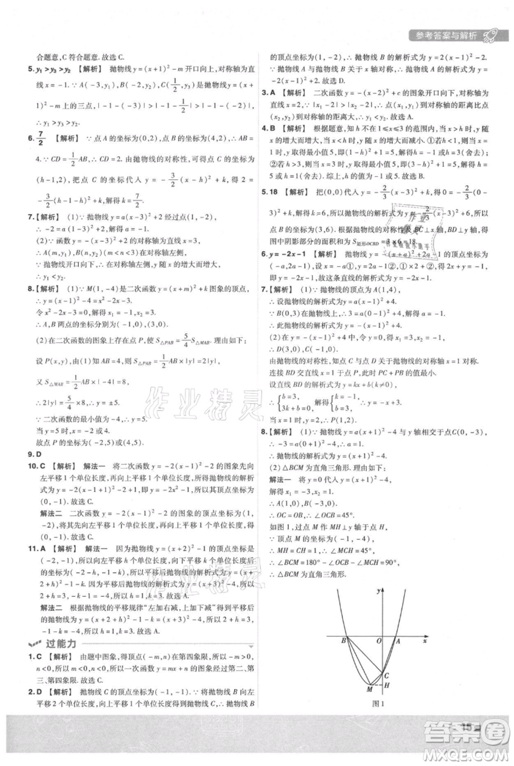 南京師范大學(xué)出版社2021一遍過(guò)九年級(jí)上冊(cè)數(shù)學(xué)人教版參考答案