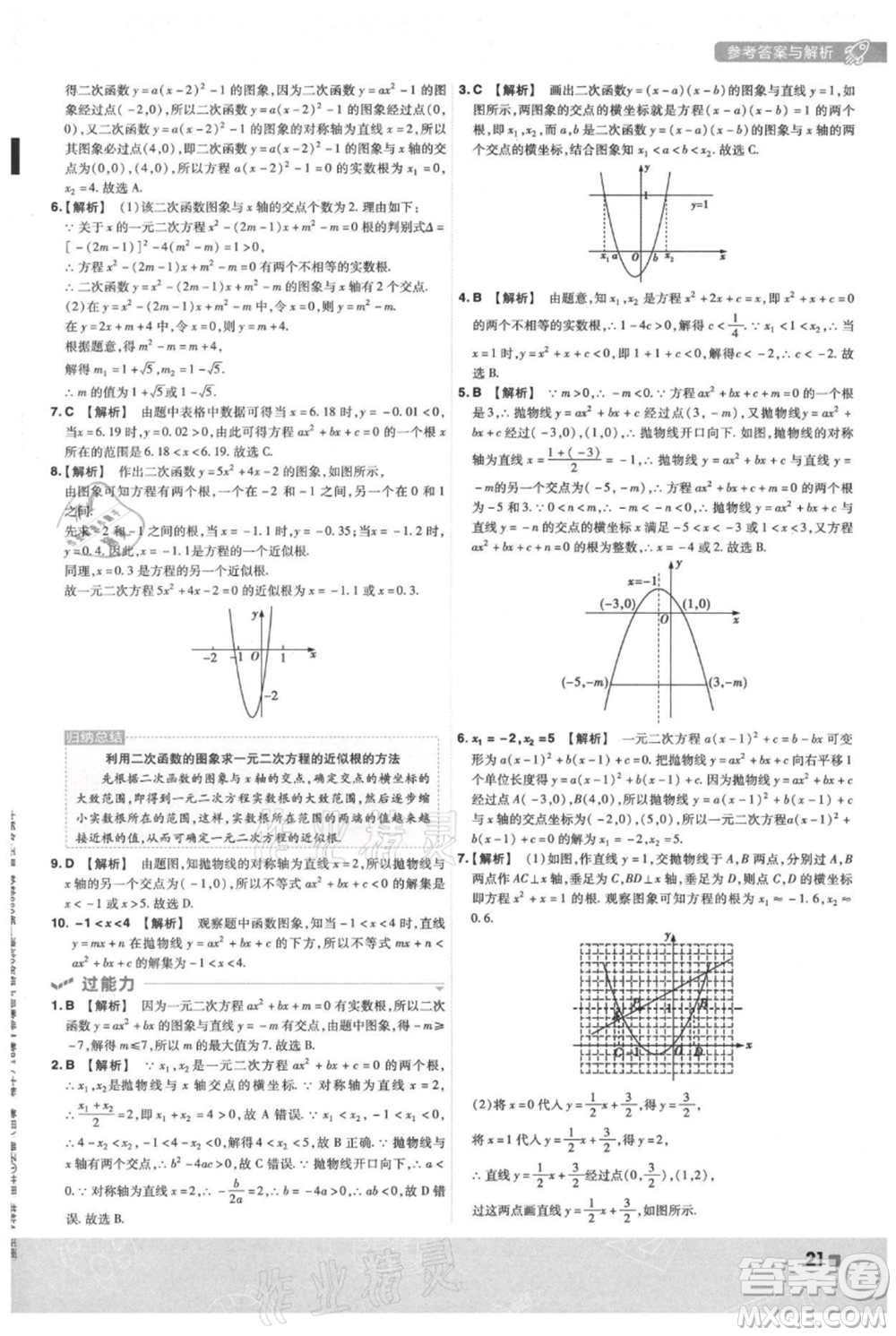 南京師范大學(xué)出版社2021一遍過(guò)九年級(jí)上冊(cè)數(shù)學(xué)人教版參考答案