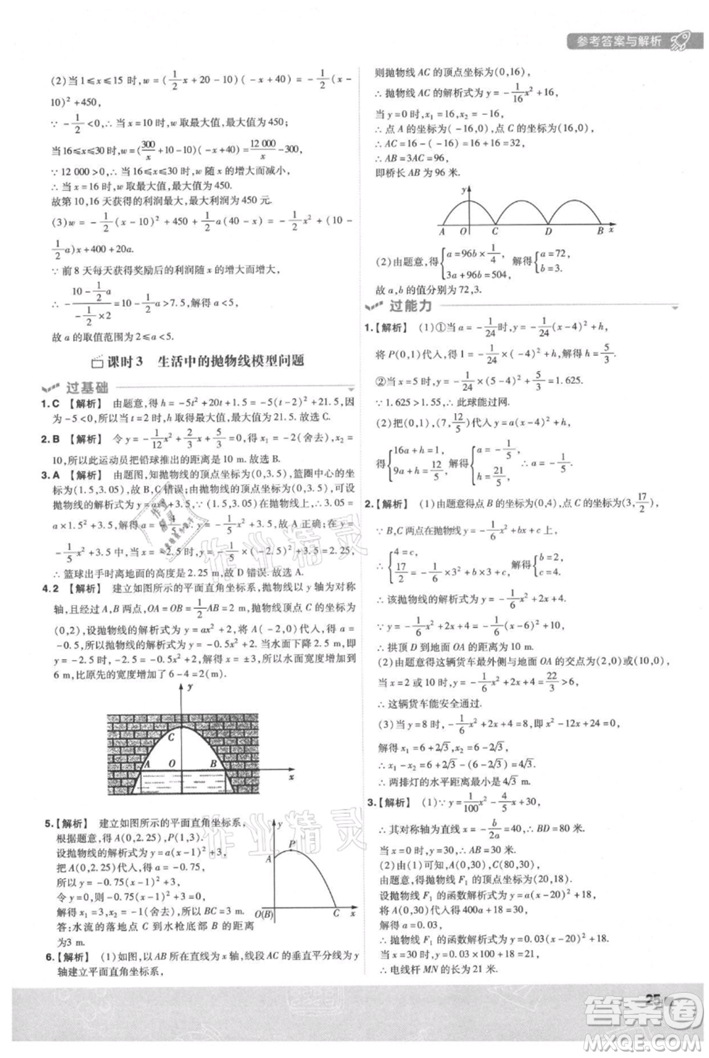 南京師范大學(xué)出版社2021一遍過(guò)九年級(jí)上冊(cè)數(shù)學(xué)人教版參考答案