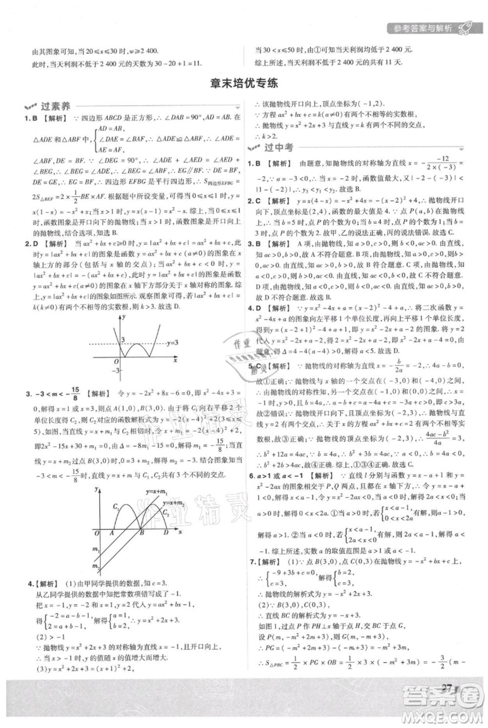 南京師范大學(xué)出版社2021一遍過(guò)九年級(jí)上冊(cè)數(shù)學(xué)人教版參考答案