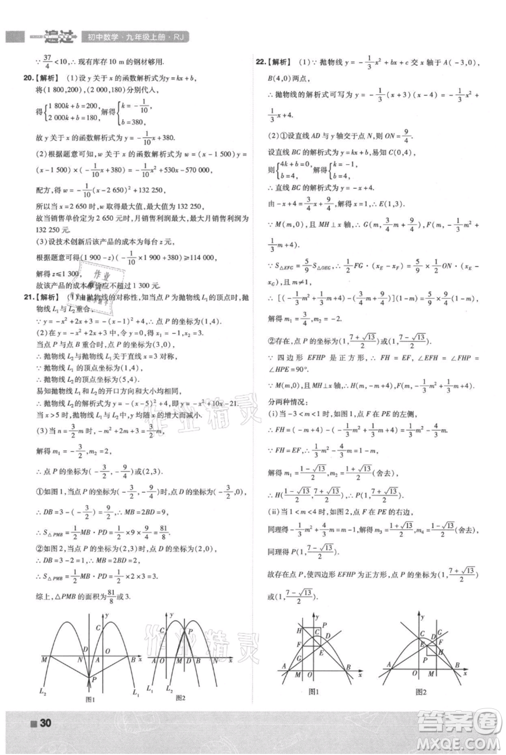 南京師范大學(xué)出版社2021一遍過(guò)九年級(jí)上冊(cè)數(shù)學(xué)人教版參考答案