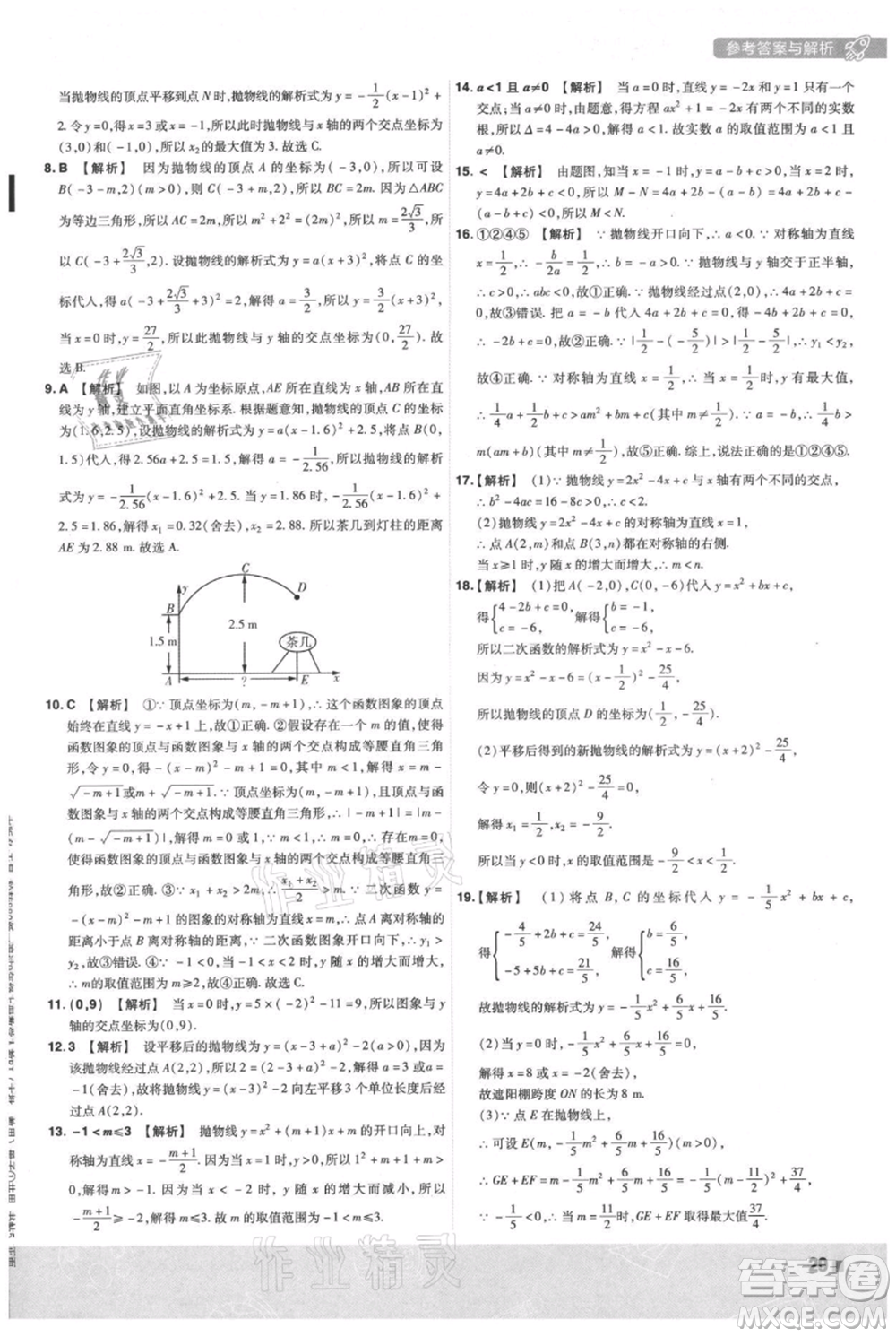 南京師范大學(xué)出版社2021一遍過(guò)九年級(jí)上冊(cè)數(shù)學(xué)人教版參考答案